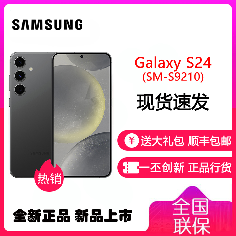 三星 Galaxy S24 5G(SM-S9210) 8GB+256GB 水墨黑手机