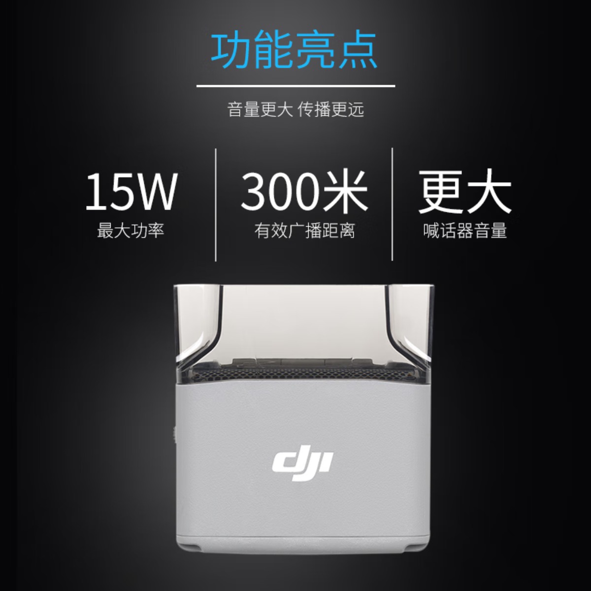 大疆 DJI Matrice 4 系列 无人机M4E/M4T 喊话器AS1 实时喊话 录音播放回声抑制高清大图