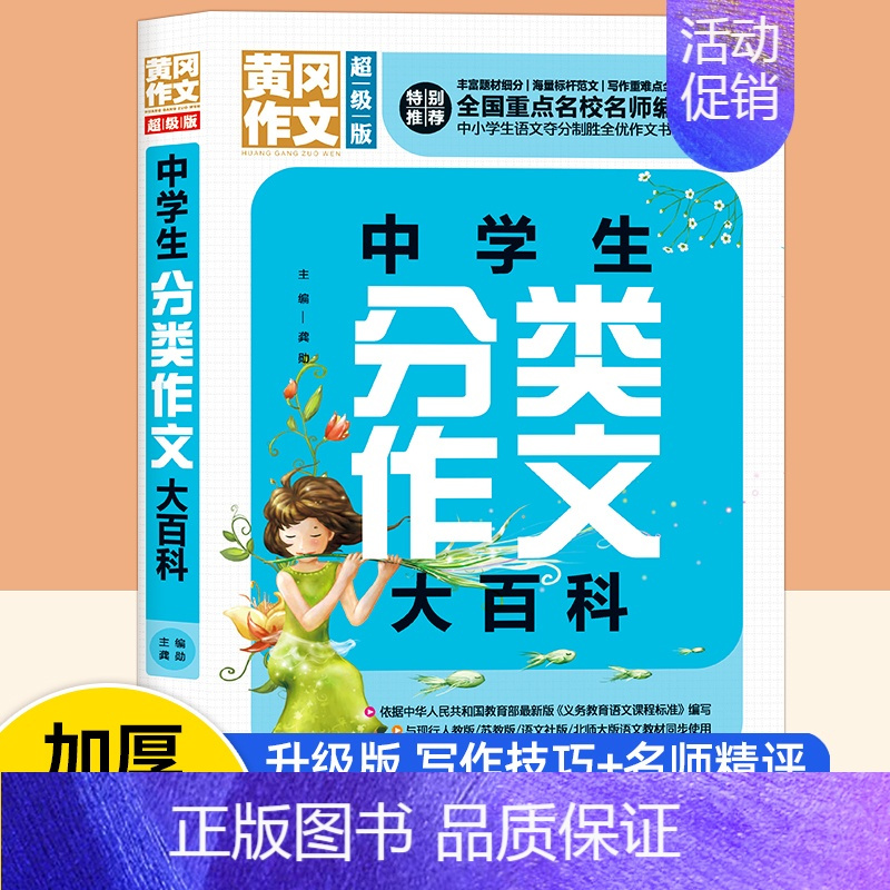 [单本]中学生分类作文 初中通用 [正版]2023年初中作文书全套4册中考满分作文大全作文七八九年级高分范文精选人教版分