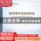 正版 建设现代化经济体系 全国干部培训教材编审指导委员会组织