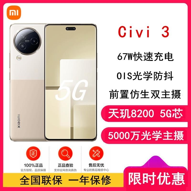 小米Civi3 奇遇金 12GB+512GB 前置仿生双主摄 天玑8200-Ultra芯 5000万光学防抖镜头 5G手高清大图