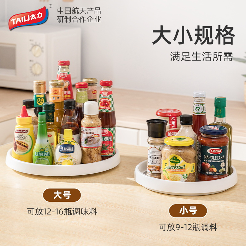 太力旋转调料架置物架厨房专用调味品调味料收纳360度可旋转托盘小号