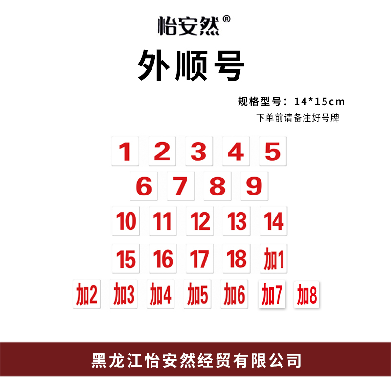 怡安然 外顺号 14*15cm 张高清大图