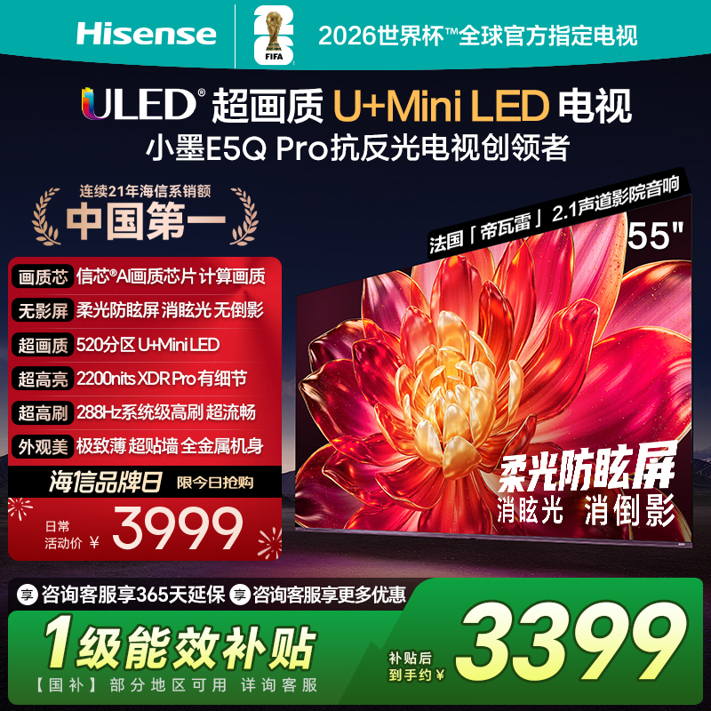海信小墨E5Q Pro 55英寸超画质U+MiniLED 柔光防眩屏 高刷电视机高清大图