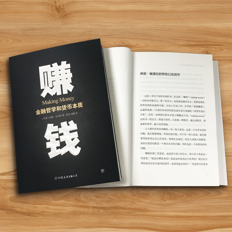 [正版]书籍赚钱 金融哲学和货币本质 奥勒·比约格 著 金融与投资
