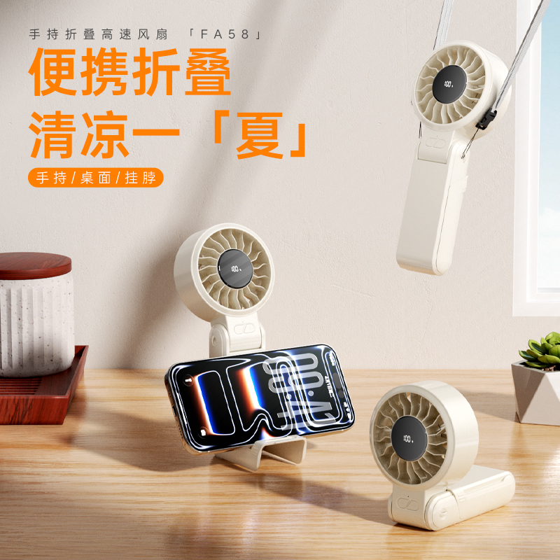 沃品手持折叠高速风扇FA58.高清大图