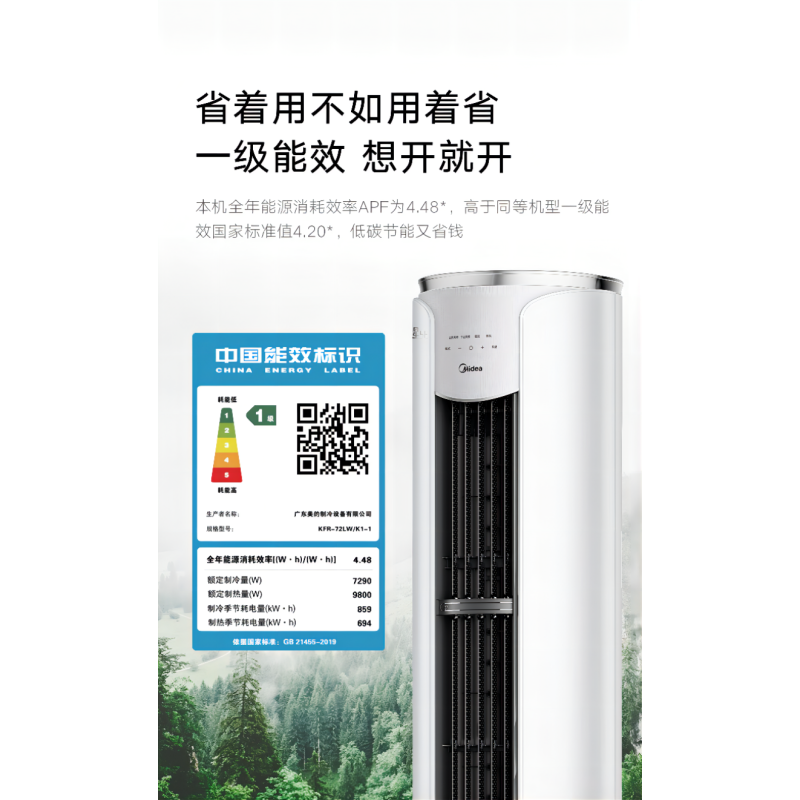 美的舒适星SE新风无风感空调