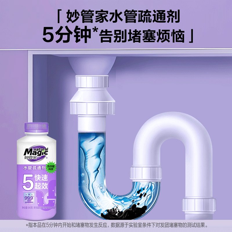 妙管家管道疏通剂540g瓶装厨房下水道强力溶解剂通厕所防堵塞高清大图