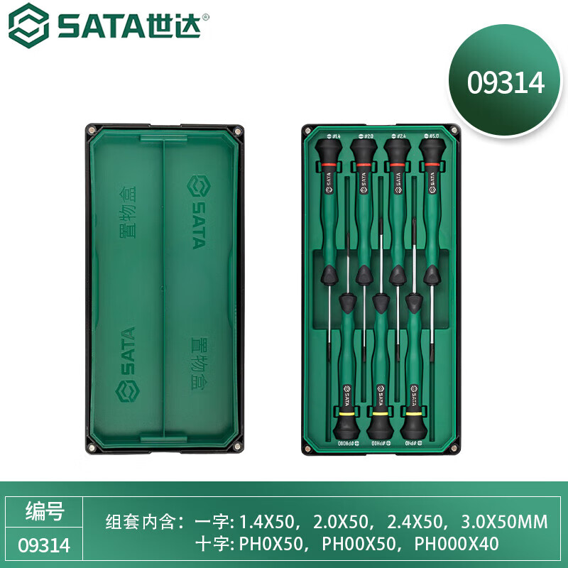 世达(SATA)7件一字、十字微型螺丝批组套09314