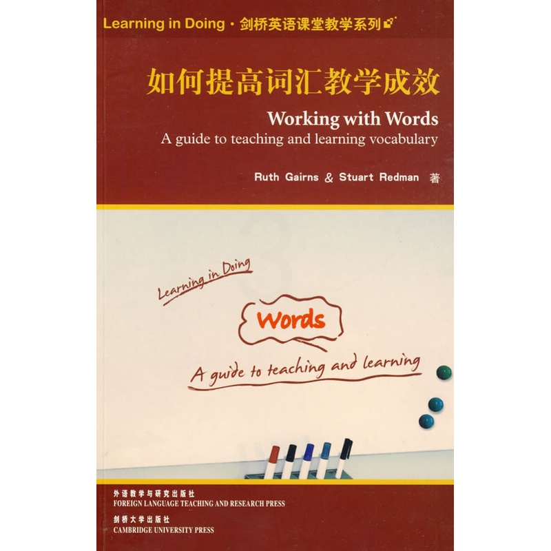 [正版]外研社图书如何提高词汇教学成效(剑桥英语课堂教学系列)高清大图