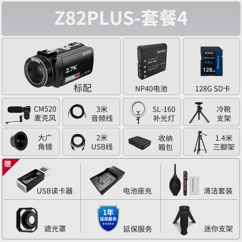 欧达Z82Plus新款2.7K光学变焦直播摄像机 套餐4