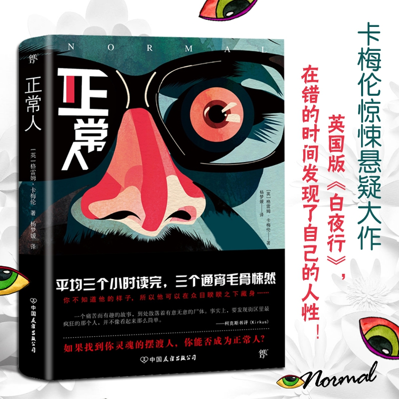 音像正常人(英)格雷姆·卡梅伦|译者:杨梦媛
