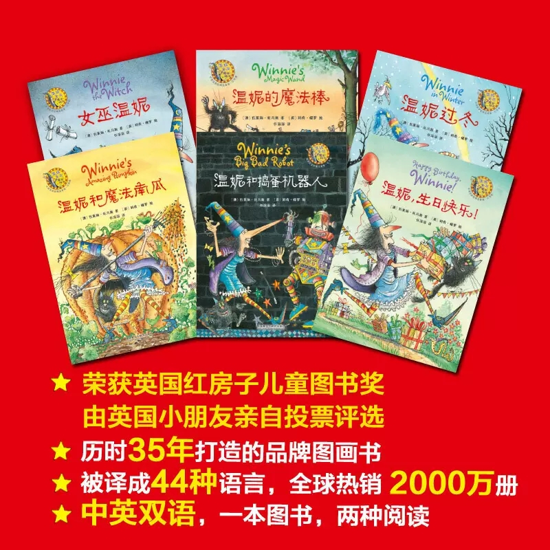 温妮女巫魔法绘本·中英双语版精选套装·红色卷 [正版]温妮女巫魔法绘本系列中英双语版红色卷全6册3-6岁幼儿园宝宝早教启