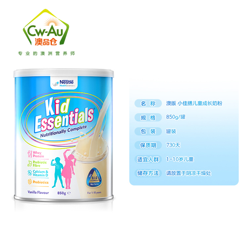 雀巢 Nestle 澳洲版 小佳膳 青少年儿童 成长奶粉 850g 1罐装 39种营养 1-10岁宝宝儿童青少年适用高清大图