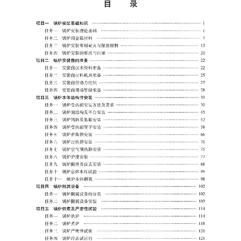 醉染图书锅炉设备安装技术9787566126078高清大图