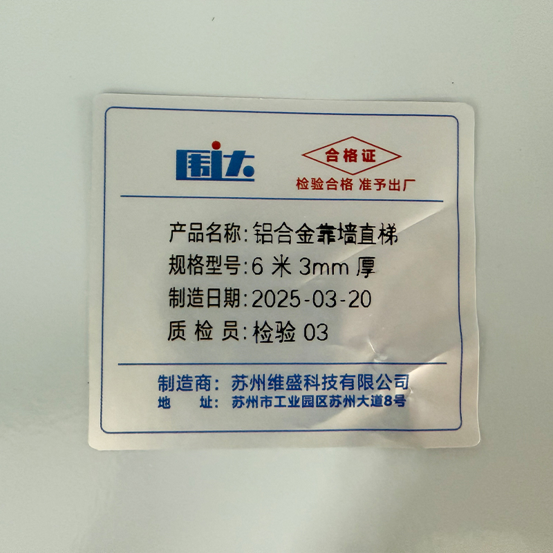 围达 铝合金靠墙直梯 6米3mm厚 个高清大图