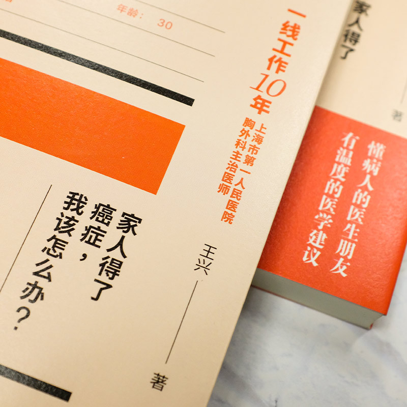 [正版]病人家属,请来一下 如何选择合适的医院和医生跟医生有效沟通什么时候该放弃治疗临终关怀该怎么做 97875327