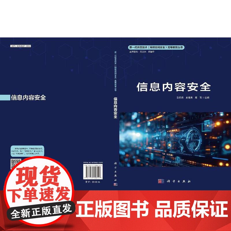 信息内容安全高清大图