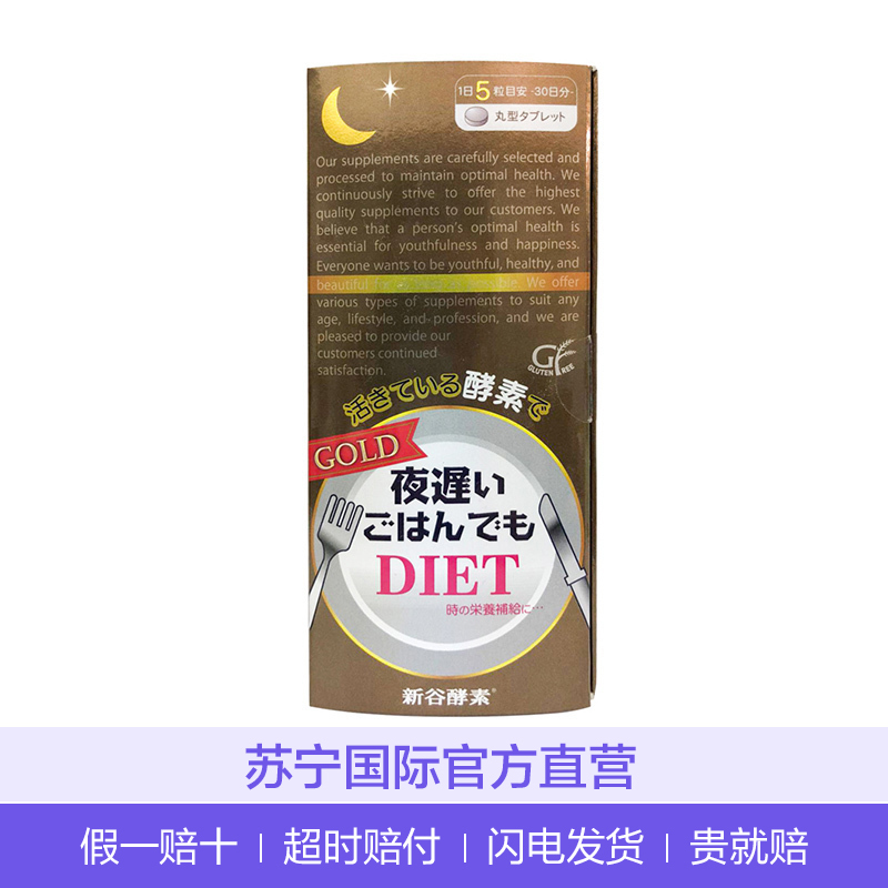[睡着也能瘦]NIGHTDIET 新谷酵素 睡眠瘦酵素黄金版 30包/盒 日本进口 片剂