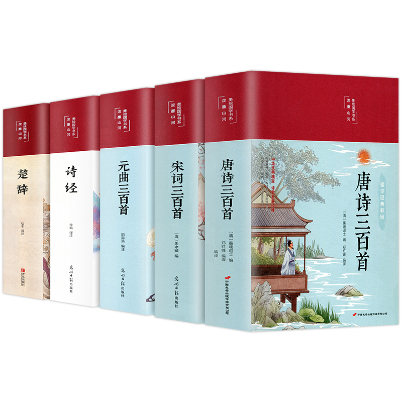 [正版]全套7册 布面精装 唐诗三百首全集 中国古诗词全集 宋词300首元曲诗经楚辞原著完整版鉴赏辞典初高中学生唐诗宋