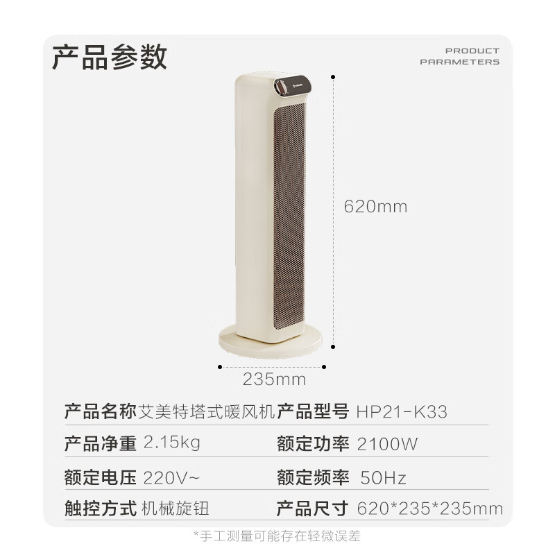 艾美特(AIRMATE)暖风机取暖器家用2100W功率 高塔式双直流轻音节能暖风机 HP21-K33 机械款高清大图