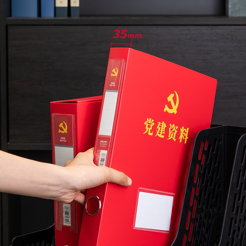 得力(deli)63203 A4党建档案盒 4册红色35mm办公文件粘扣资料盒资料册 办公文件人事档案财务凭证合同收纳盒