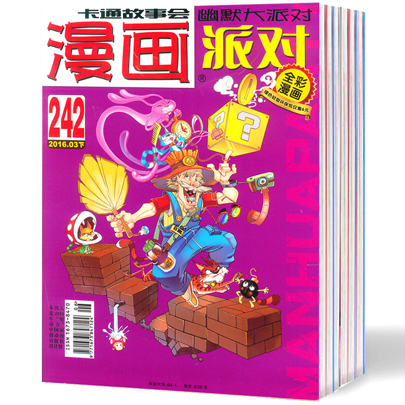[正版]共12本漫画派对party杂志2019年+2018年随机12本趣味卡通绘本故事漫友初中学生书籍 阿衰on lin