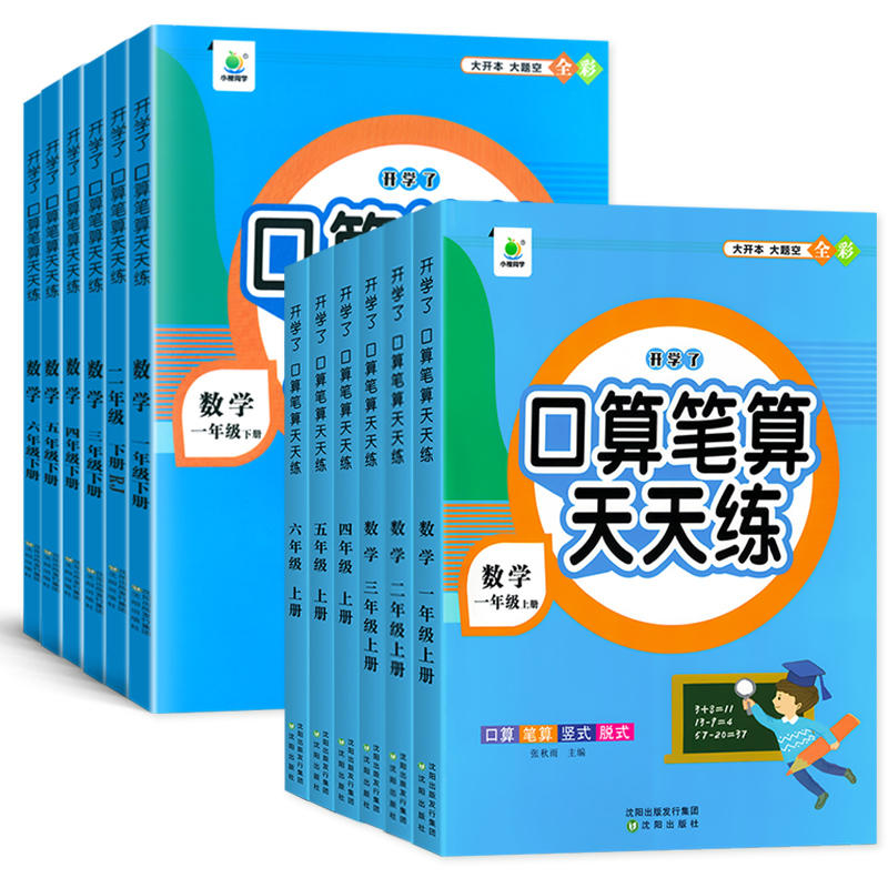 [下册]口算笔算天天练 小学六年级 [正版]数学思维训练一二年级三年级四五六年级上下册小学奥数举一反三数学应用题专项强化高清大图
