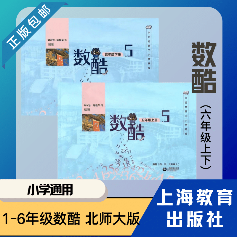 1年级上下 [正版]出版社直发北京数酷中关村三小学北师大版教辅版双色小学数学一二三四五六1-6年级高清大图