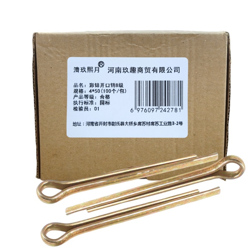 清玖熙月 彩锌开口销8级 4*50(100个/包) 包