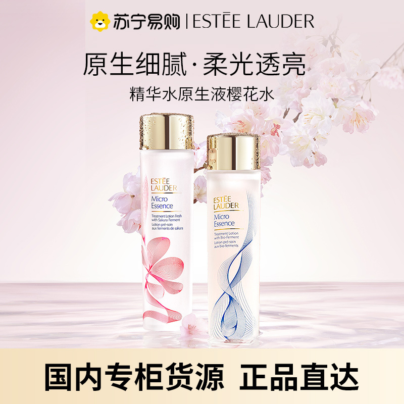 雅诗兰黛精华水樱花水原生液 收缩毛孔补水保湿修护舒缓提亮油皮干皮