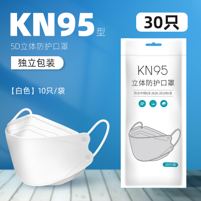 kn95口罩3d立体kn95防护用品韩国柳叶型鱼嘴 白色30只非独立装