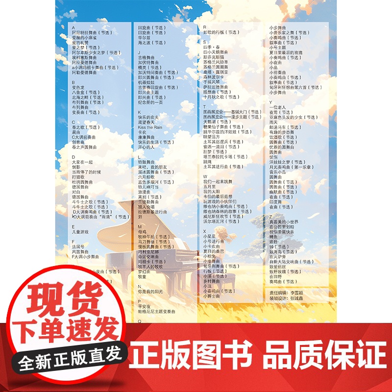 孩子们喜爱的钢琴名曲200首(给每日练琴时长较短的琴童,演奏基础知识+200首经典名曲,扫码获取免费音频和更多线上资源。高清大图