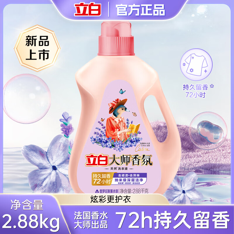 立白香氛大师护衣洗衣液 2.88kg