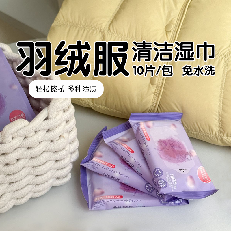 日本YIFEI亿菲羽绒服衣物清洁湿巾10枚*5包/提高清大图