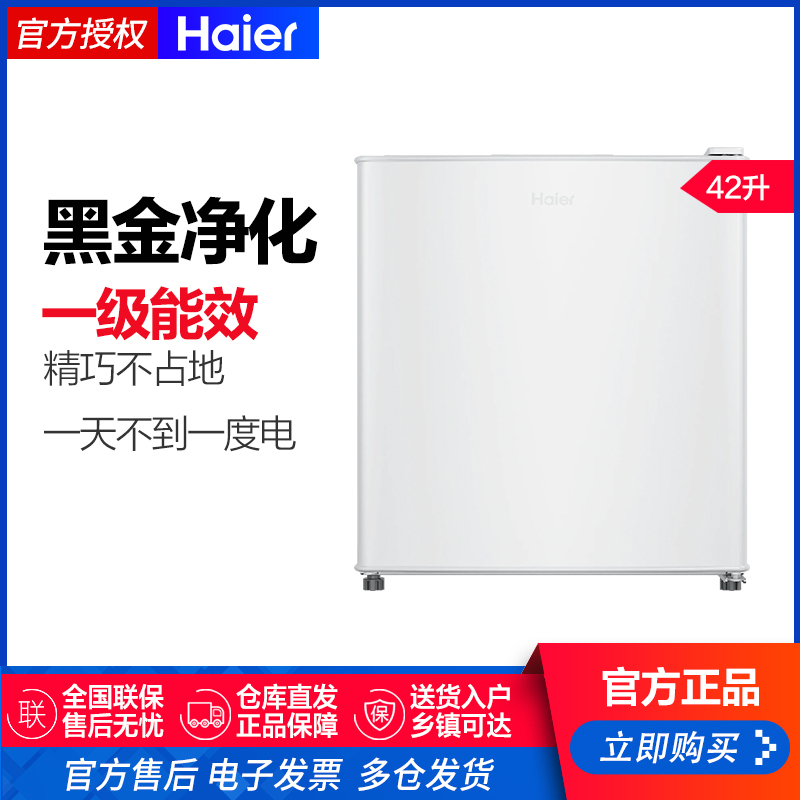 海尔42L单门小冰箱一级能效省电家用出租房宿舍冷藏电冰箱 BC-42GHSDE0W9