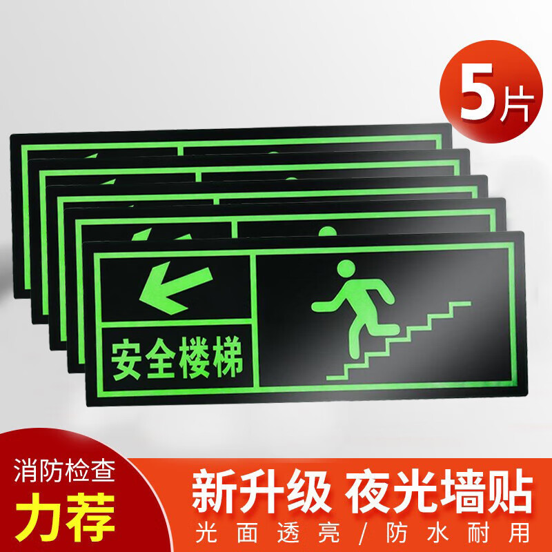 水龙珠 安全出口向左下楼梯夜光墙贴5张装36*14cm