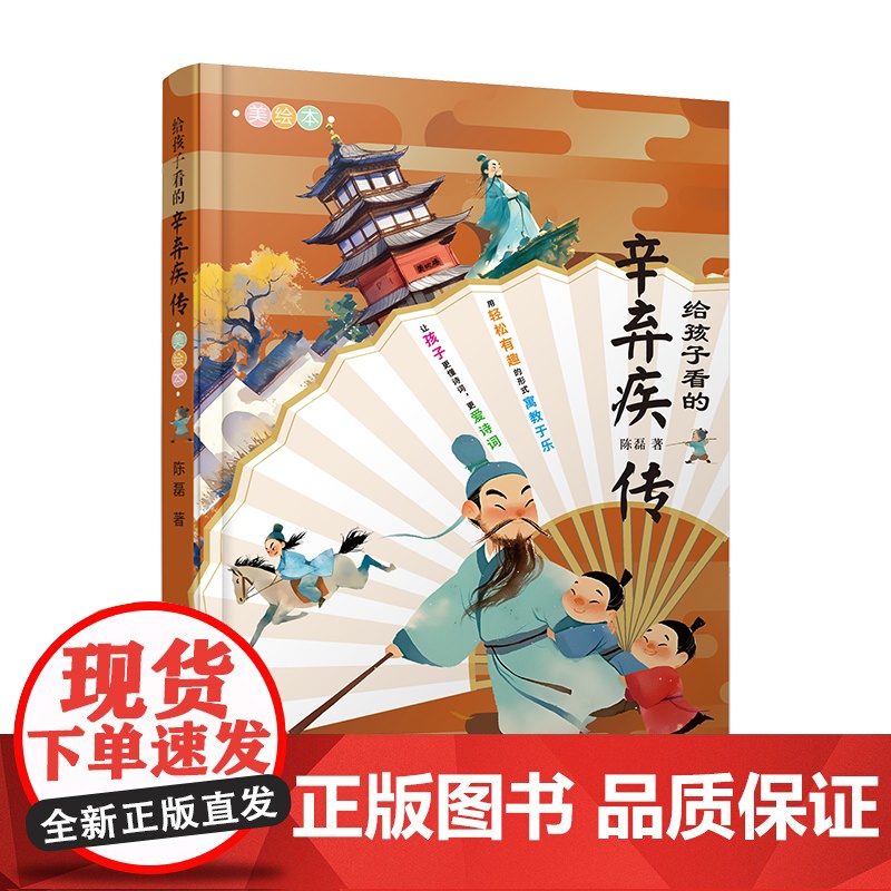给孩子看的辛弃疾传+陆游传+李清照传 全套3册 6-10-12岁小学生三四五年级儿童文学课外阅读书籍 历史人物故事书中国高清大图