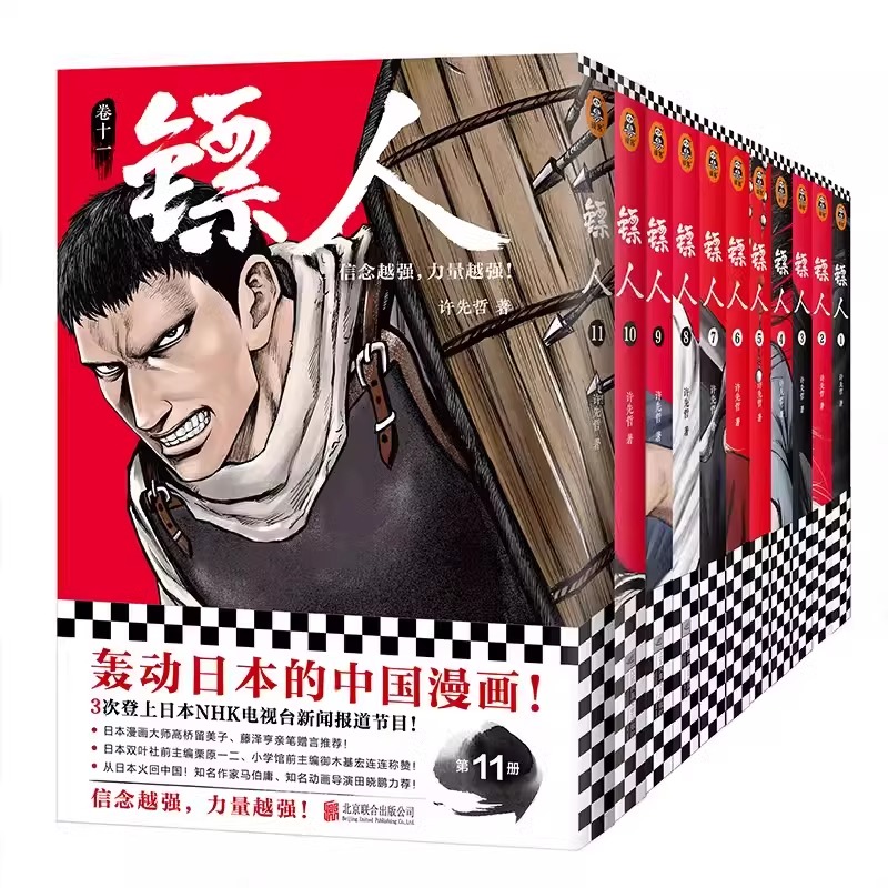 镖人漫画1-11册 [正版]镖人漫画全套1-11共11册 许先哲著 镖人系列卷 轰动日本的中国漫画动漫幽默隋唐原创古风武高清大图