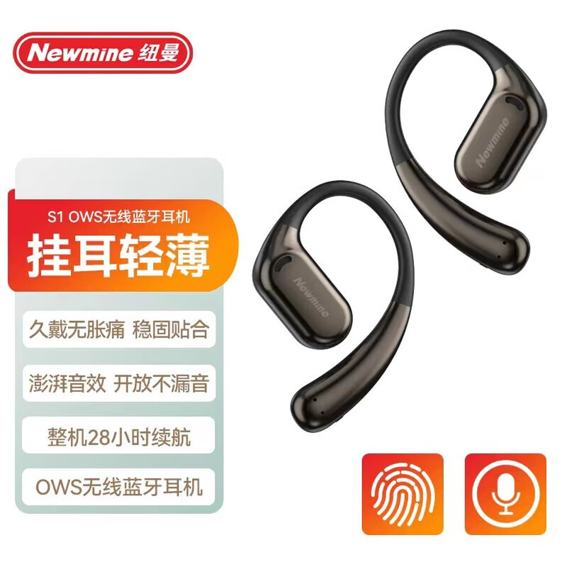 Newmine纽曼蓝牙耳机V5.4 TWSS1pro黑色