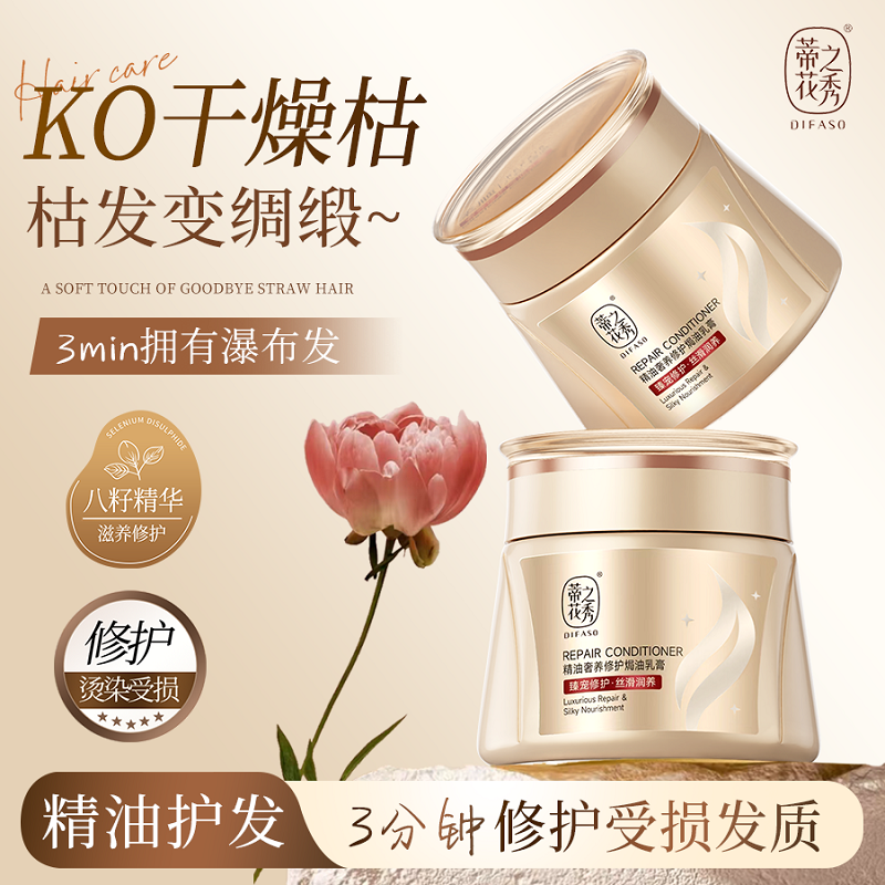 蒂花之秀 精油奢养修护焗油乳膏 (臻宠修护 丝滑润养)25版-500ml