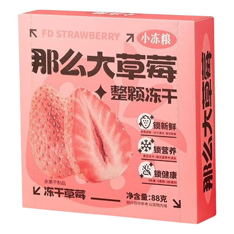 好想你草莓干小冻粮整颗草莓蜜饯儿童孕妇休闲零食节日那么大草莓88g*1盒
