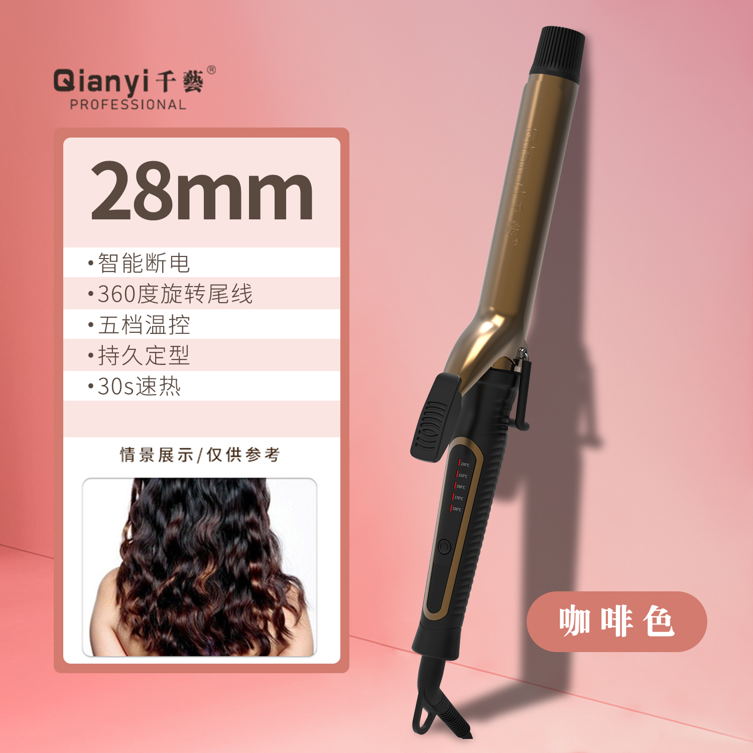 千艺 QY-2033金属镀层卷发棒持久定型护发化妆师美发沙龙专用大卷羊毛卷懒人神器生日礼物送女友 咖啡色28mm