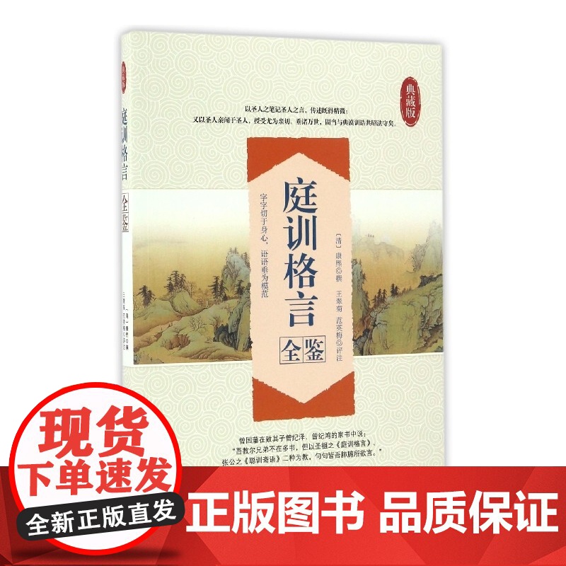 庭训格言全鉴(典藏版)高清大图