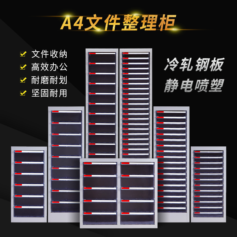 DXBGA4文件柜抽屉资料档案柜办公柜效率柜凭证塑料合同整理柜多层高清大图