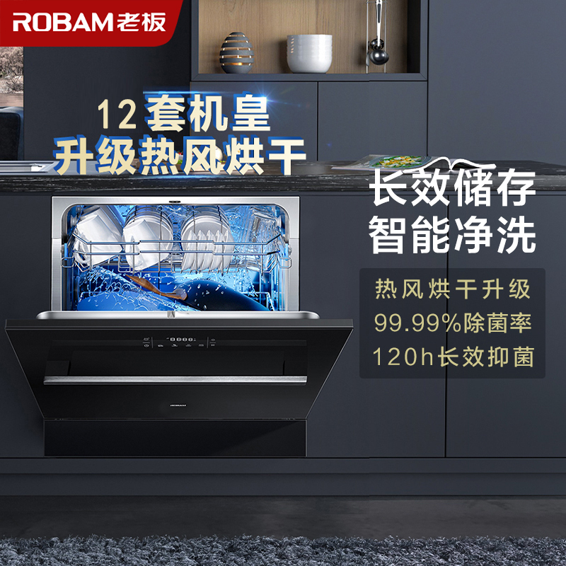 老板(ROBAM)洗碗机 12套 嵌入式洗碗机 洗碗机家用 自动洗碗机 洗碗柜 洗碗机 WB781XH