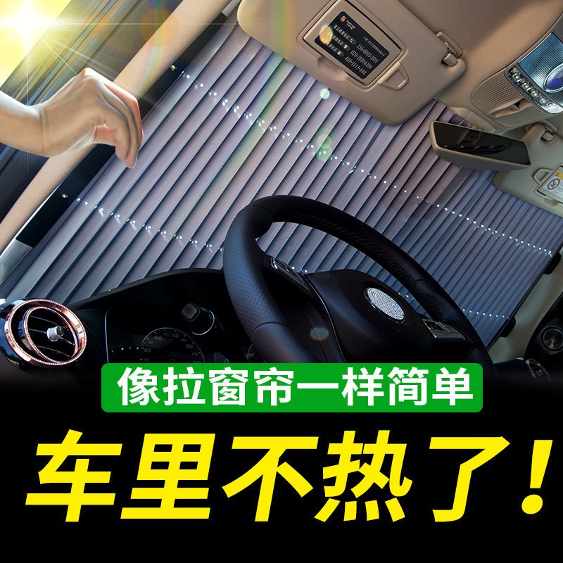 intermail 汽车遮阳帘防晒隔热遮阳挡自动伸缩遮光挡风玻璃遮阳板70cm