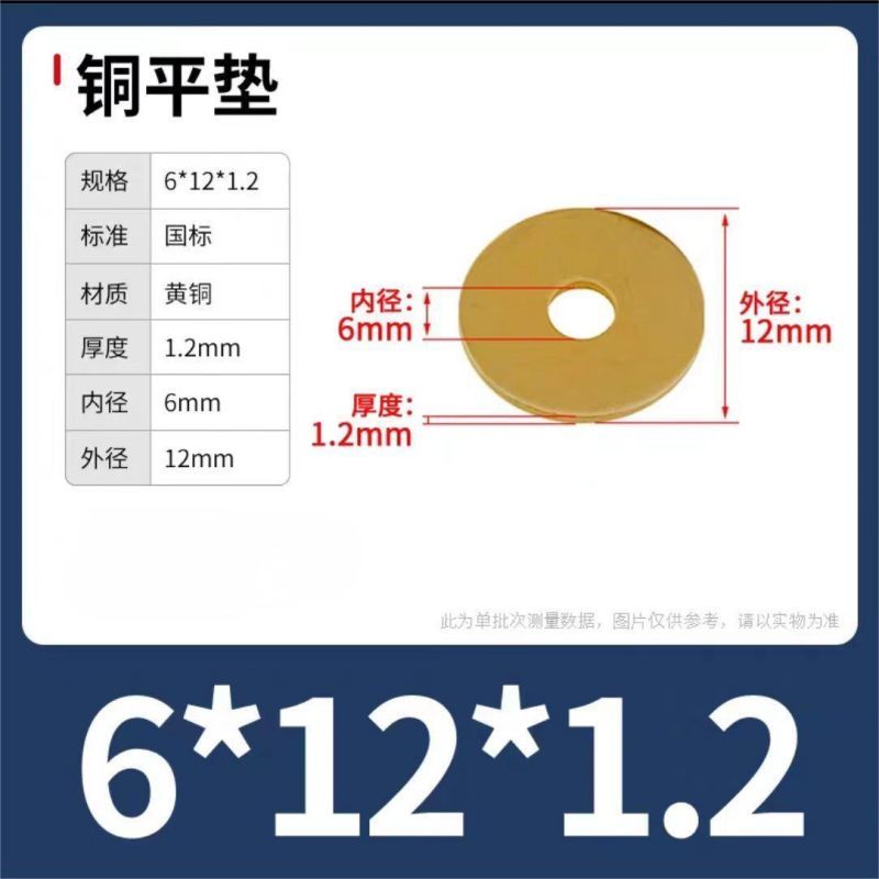 阿托拉思 黄铜调整垫片 M6*12*1.2/1个 300个起订