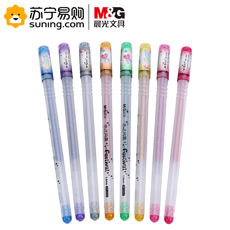 晨光 闪光彩色中性笔 GP1311 水性笔签字笔 1.0mm 8支装 8色