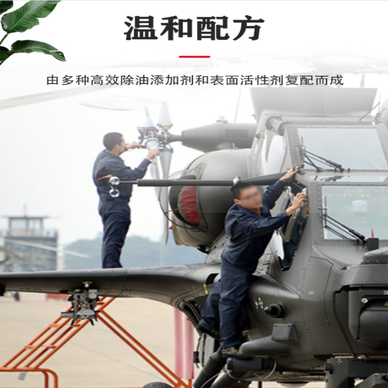 雄鹰壹号飞机机体表面清洗剂水基型 10kg/桶 单桶高清大图